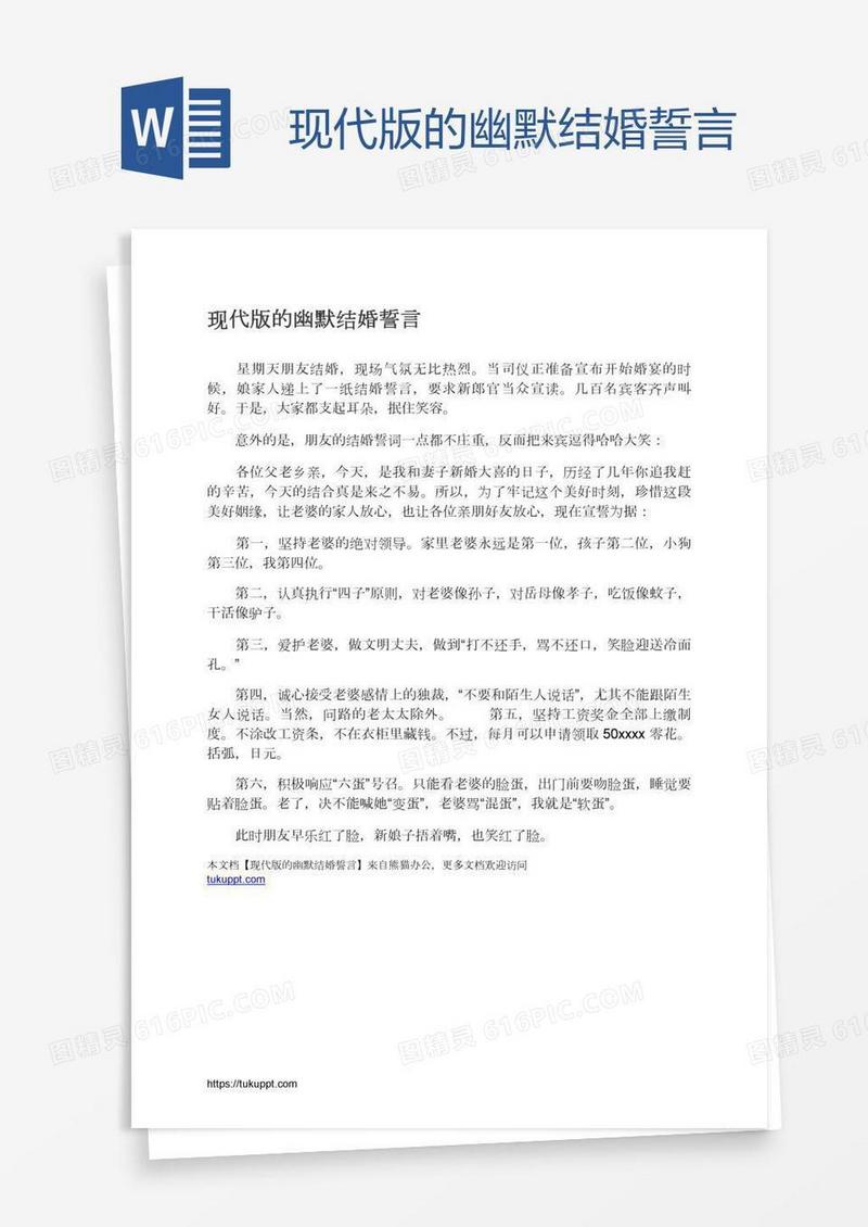 现代版的幽默结婚誓言