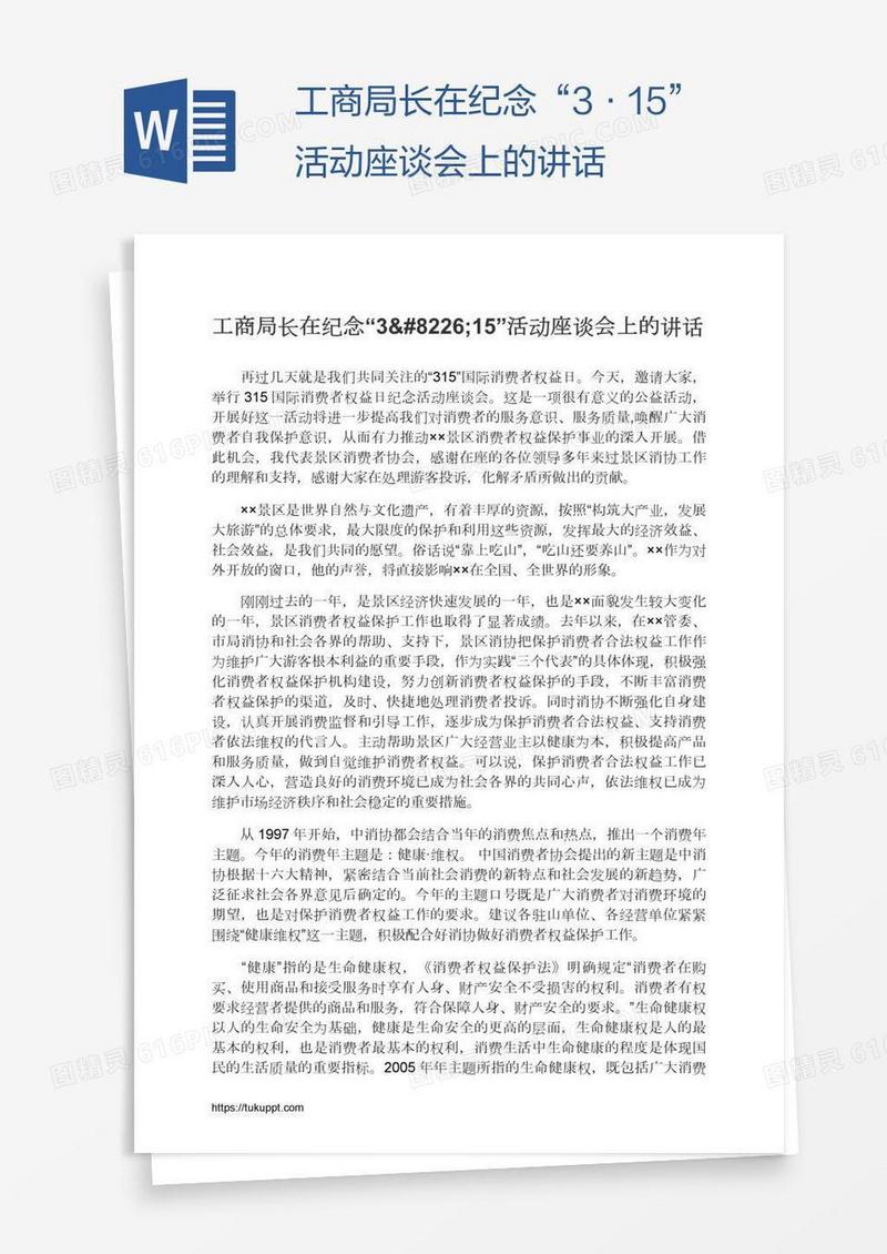 工商局长在纪念“3•15”活动座谈会上的讲话