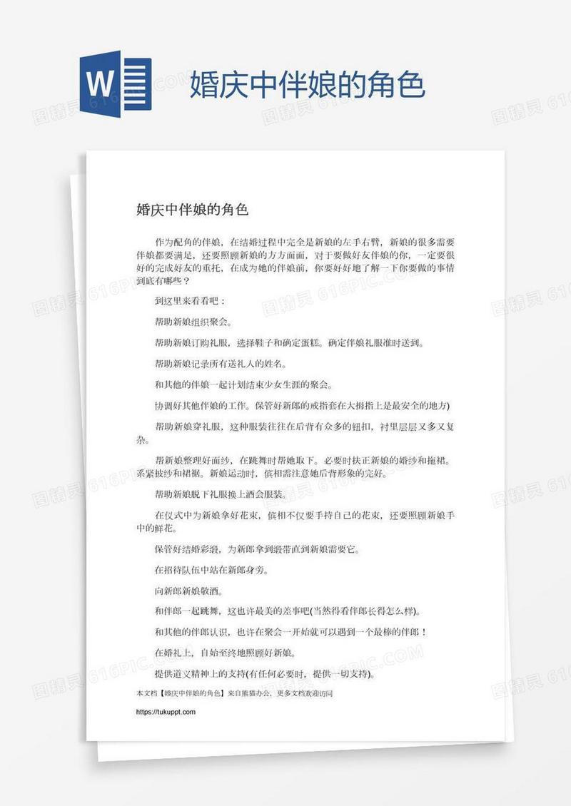 婚庆中伴娘的角色