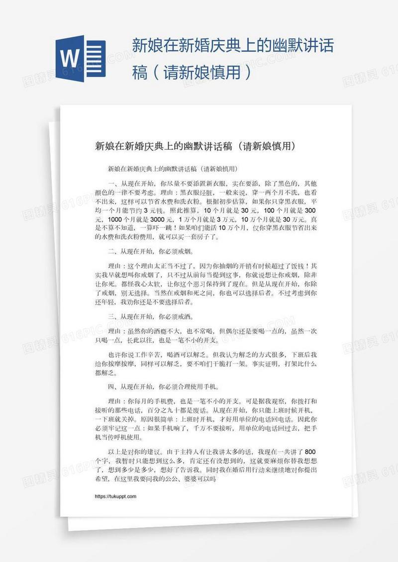 新娘在新婚庆典上的幽默讲话稿（请新娘慎用）