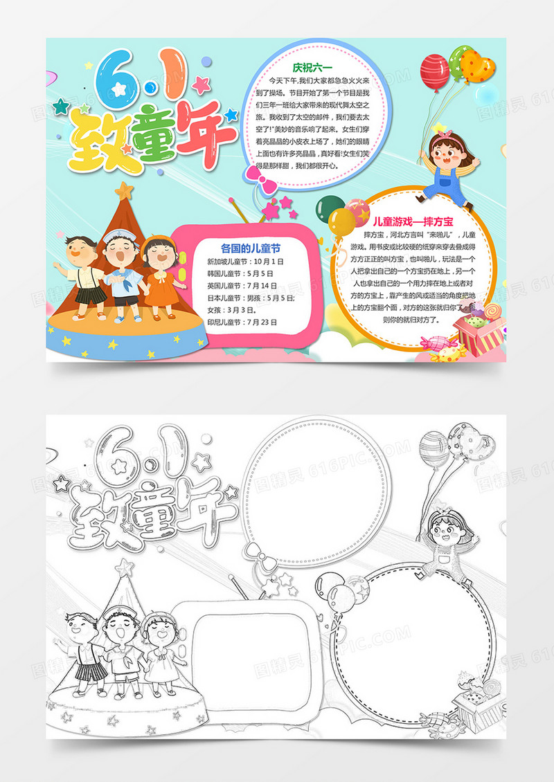 庆祝国际六一儿童节快乐童年小报