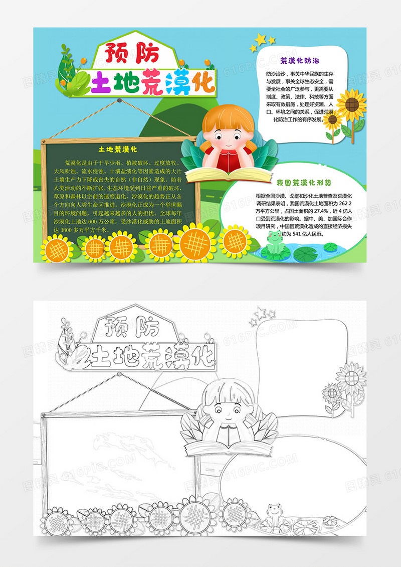 沙漠戈壁滩土地荒漠化手抄报小报