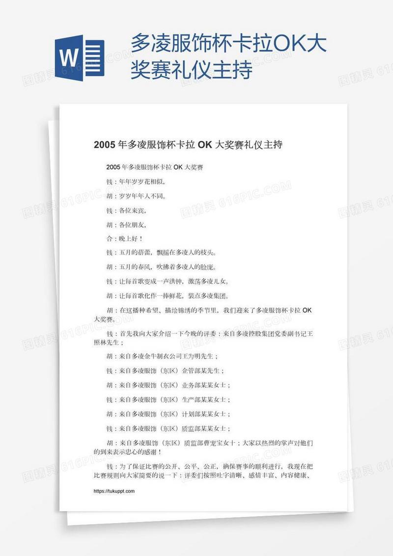 多凌服饰杯卡拉OK大奖赛礼仪主持