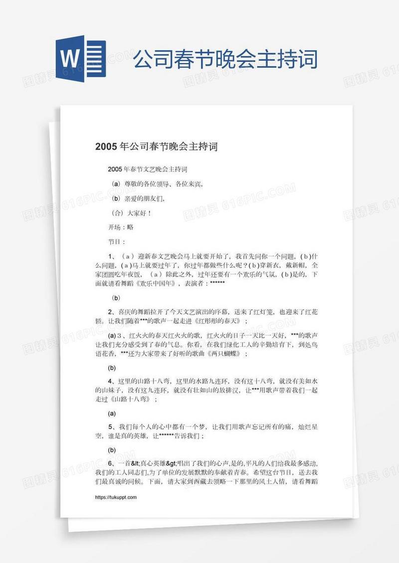 公司春节晚会主持词
