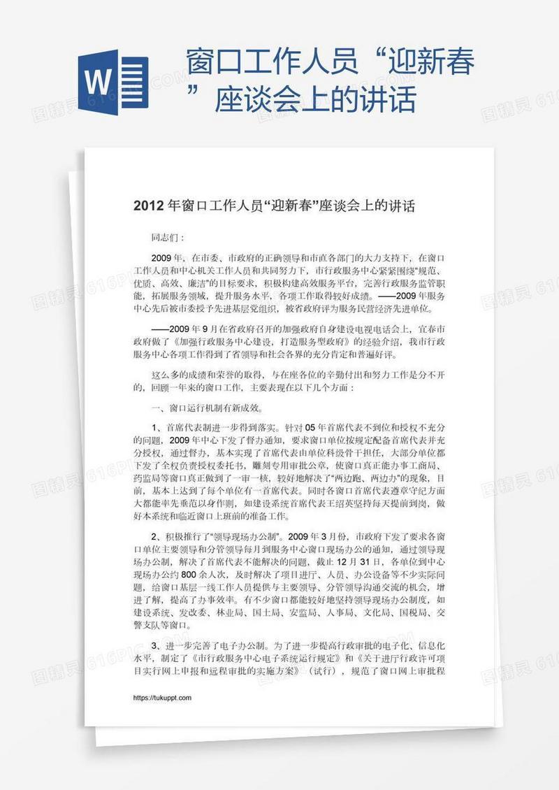 窗口工作人员“迎新春”座谈会上的讲话