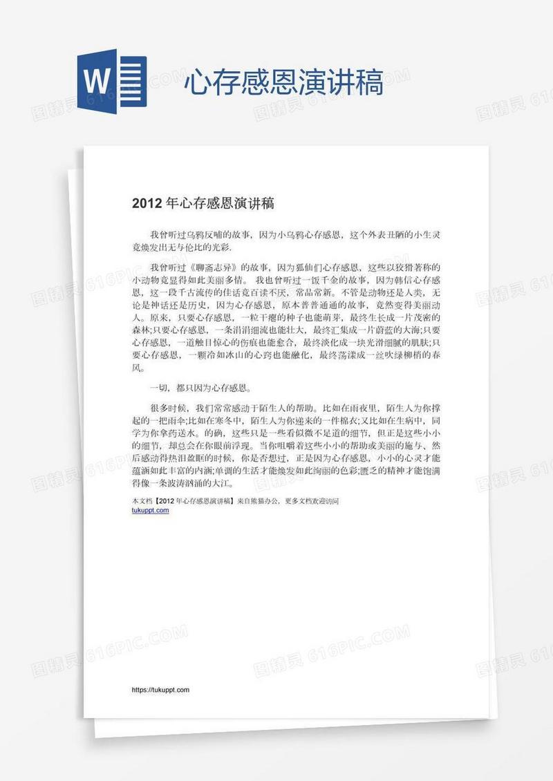 心存感恩演讲稿