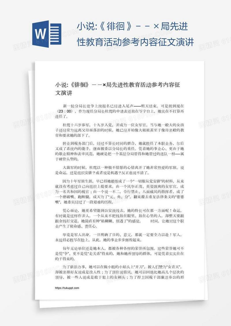 小说:《徘徊》－－×局先进性教育活动参考内容征文演讲