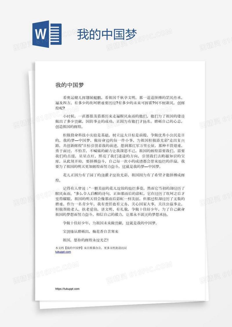 我的中国梦