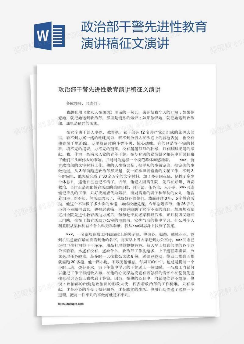 政治部干警先进性教育演讲稿征文演讲