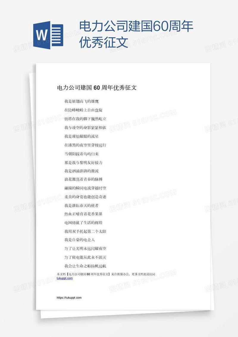 电力公司建国60周年优秀征文
