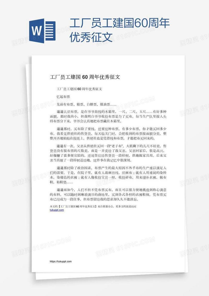 工厂员工建国60周年优秀征文