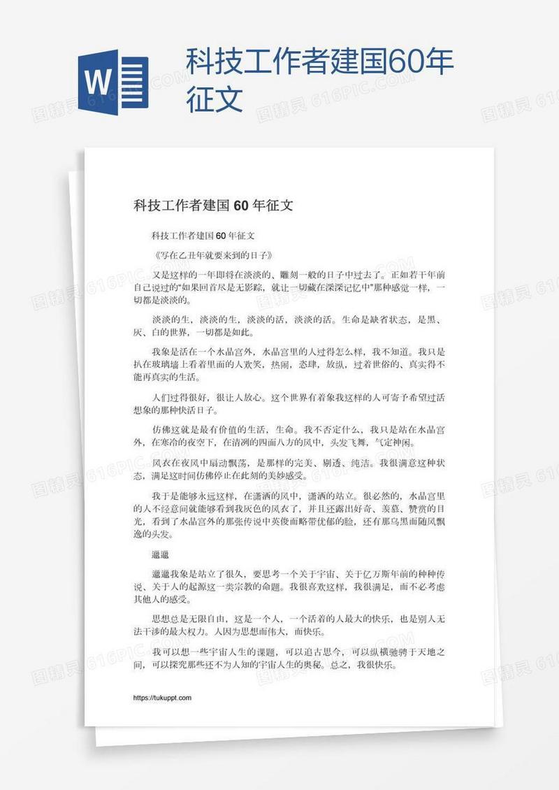 科技工作者建国60年征文