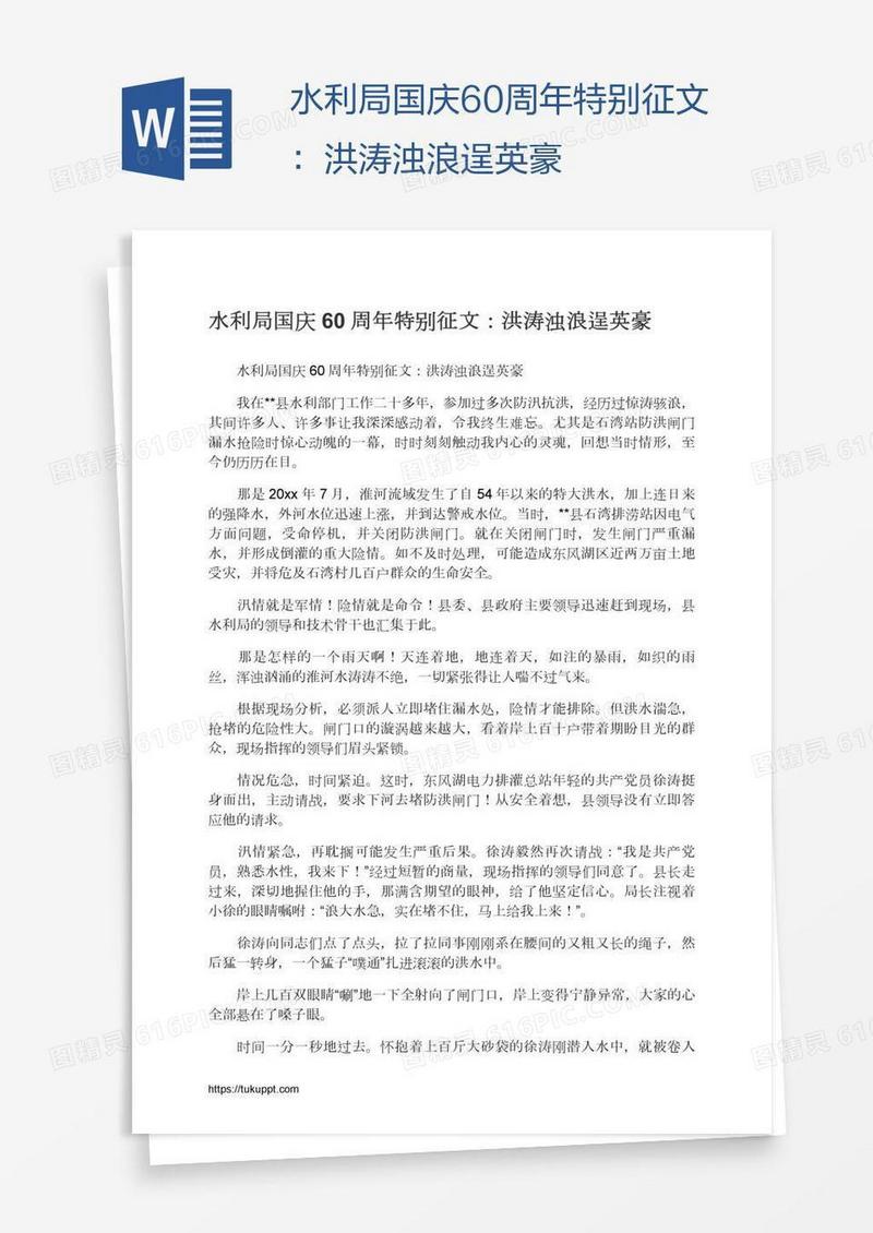 水利局国庆60周年特别征文：洪涛浊浪逞英豪