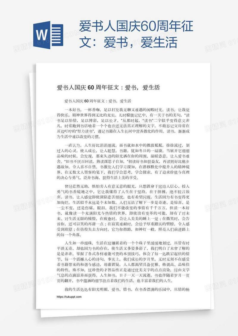 爱书人国庆60周年征文：爱书，爱生活