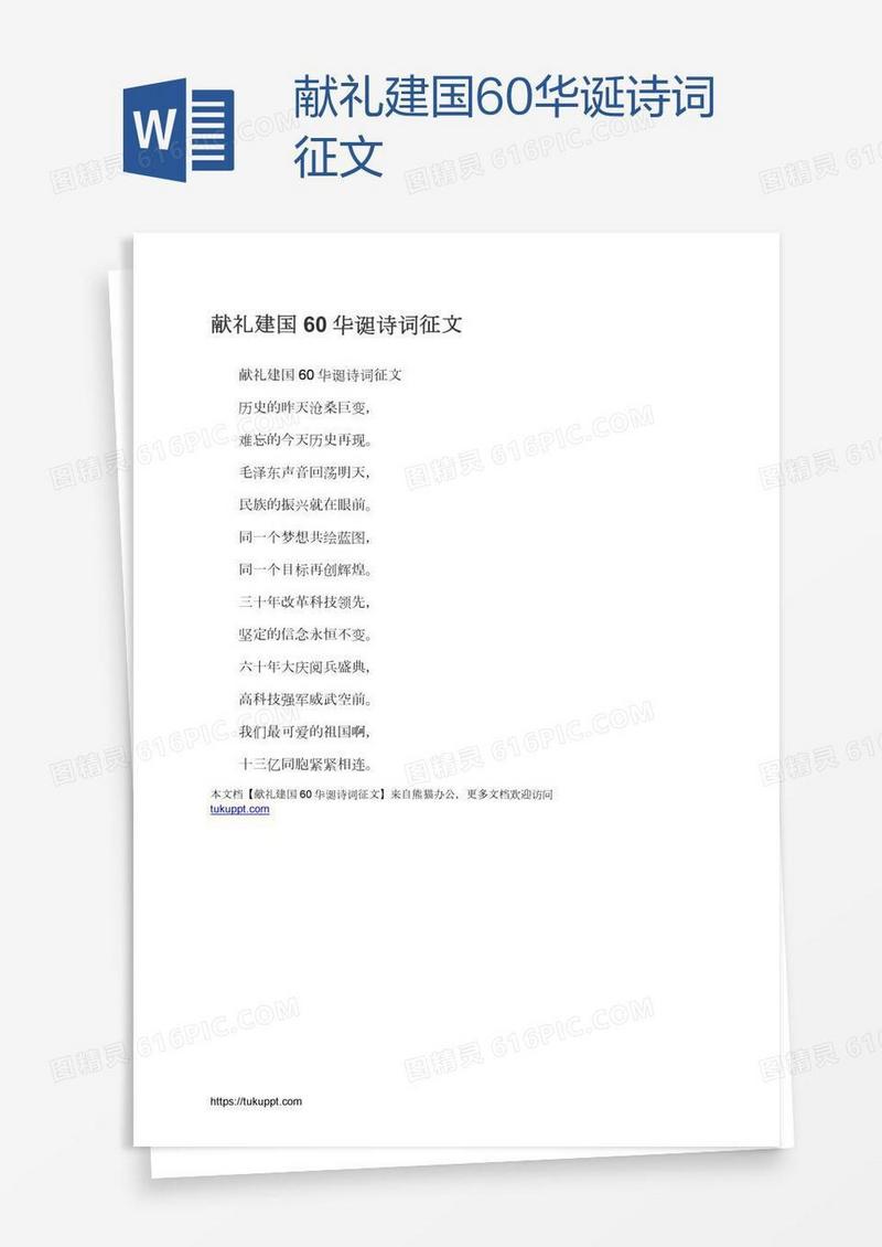 献礼建国60华诞诗词征文