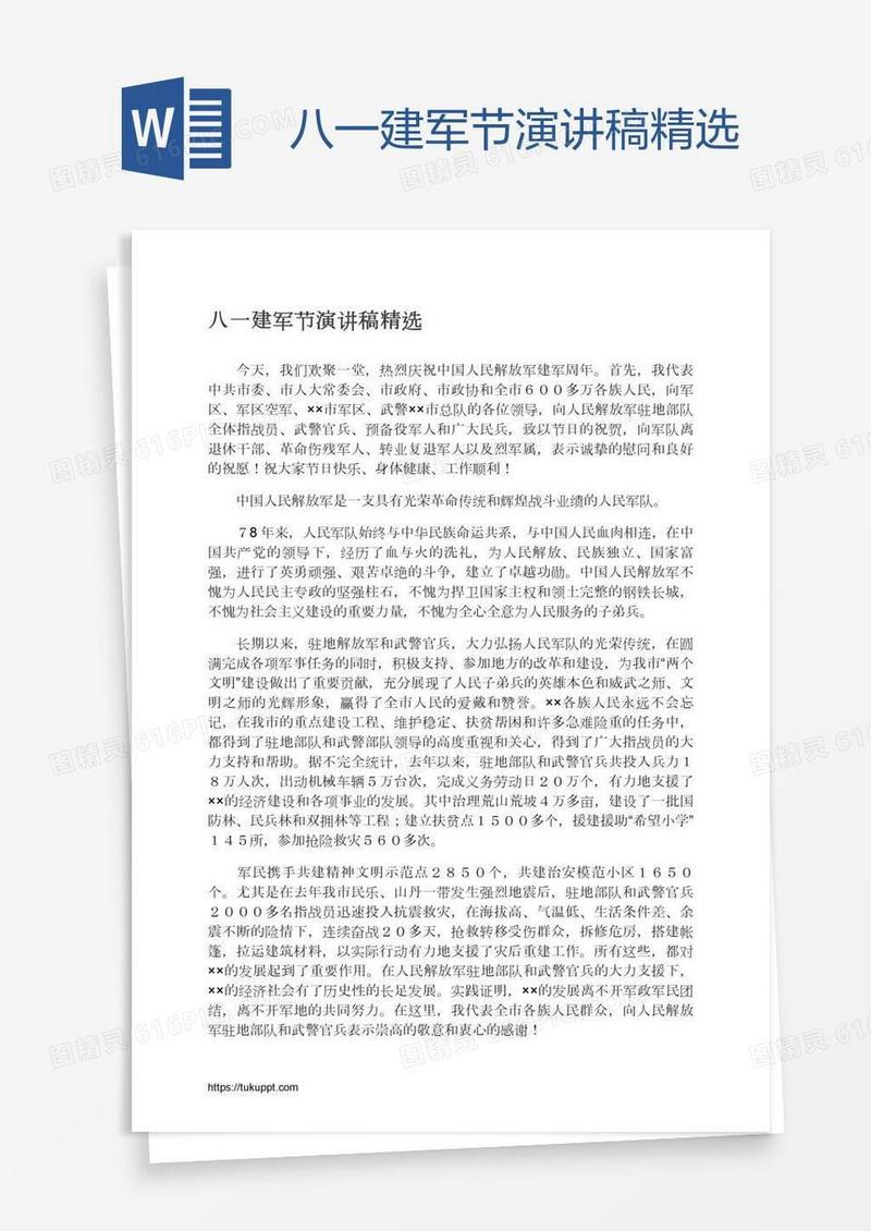 八一建军节演讲稿精选