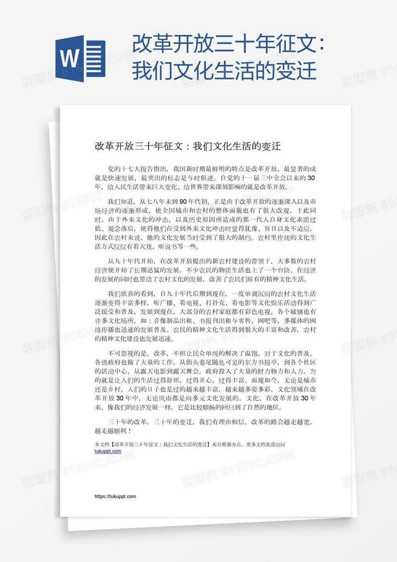 改革开放三十年征文：我们文化生活的变迁