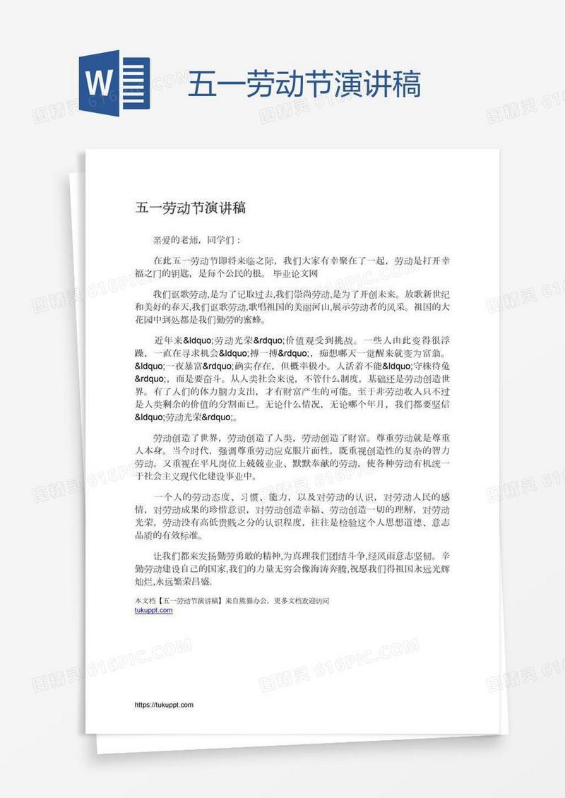 五一劳动节演讲稿