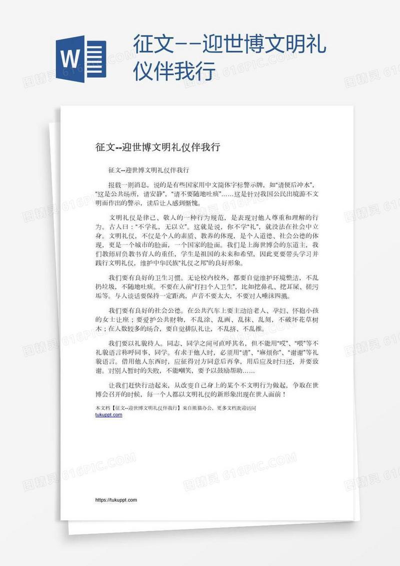 征文--迎世博文明礼仪伴我行