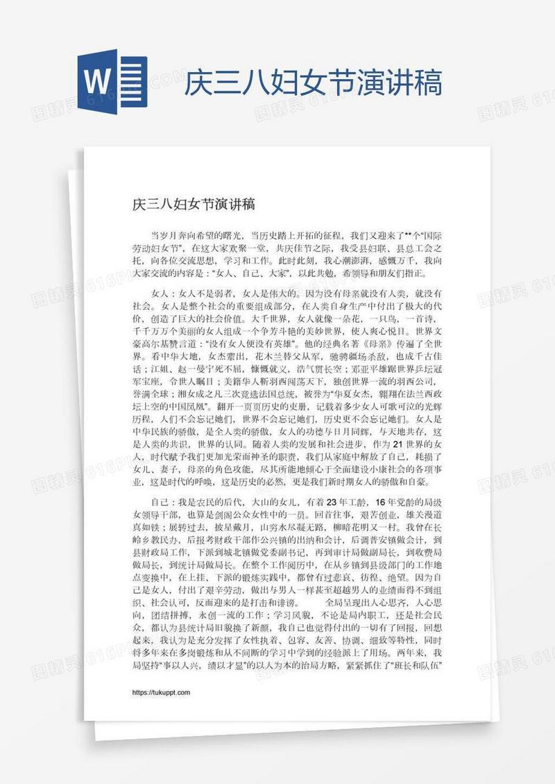 庆三八妇女节演讲稿