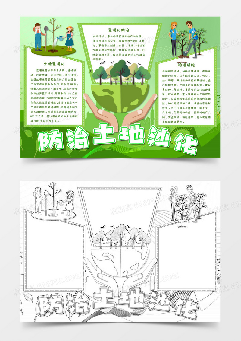 绿色卡通防治土地沙化小报word模板