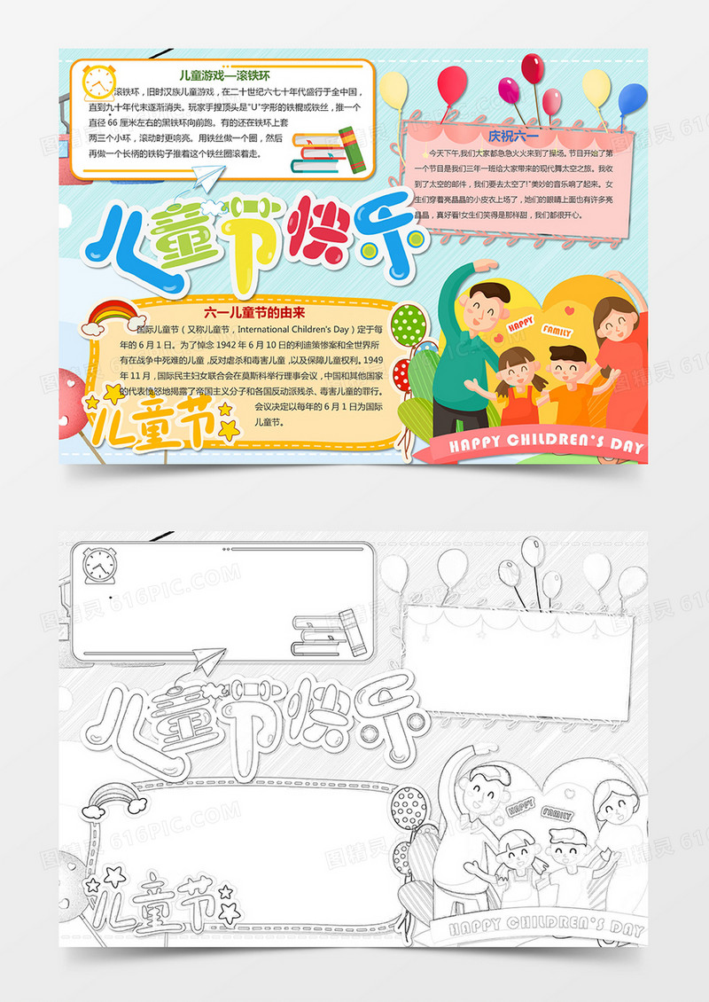 儿童节快乐国际儿童节小报word模板