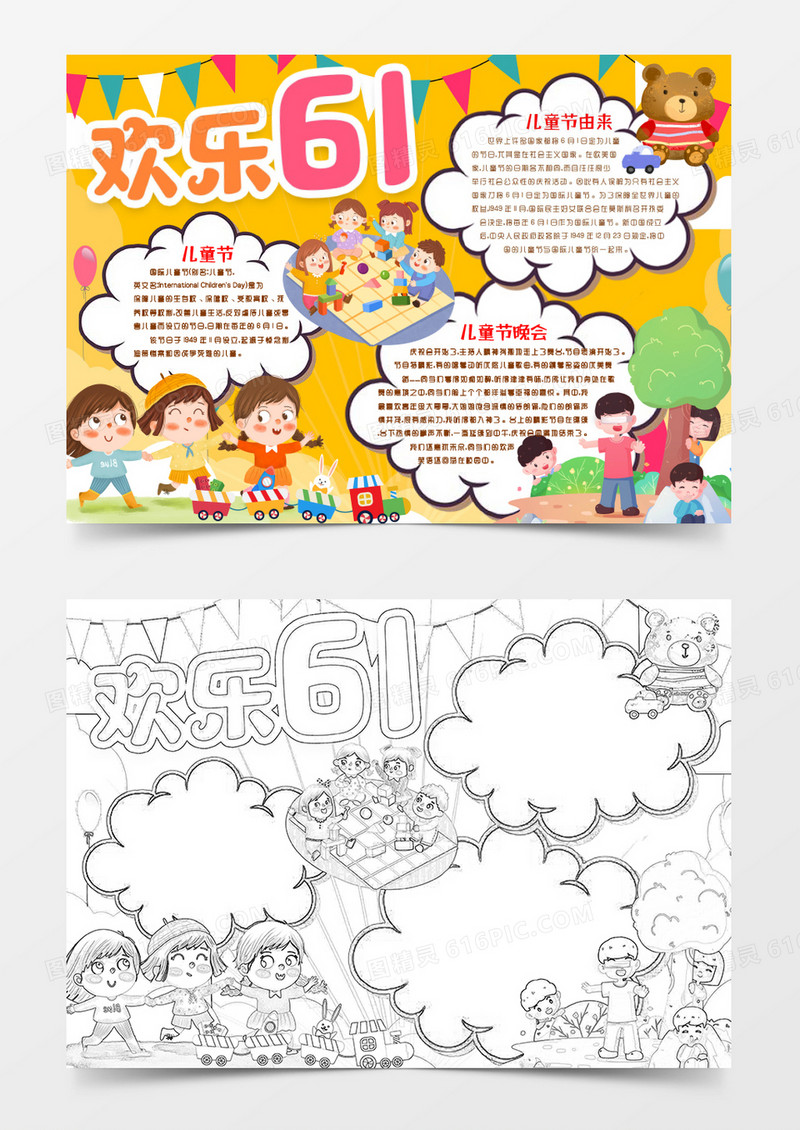 欢乐儿童节快乐小报手抄报word模板