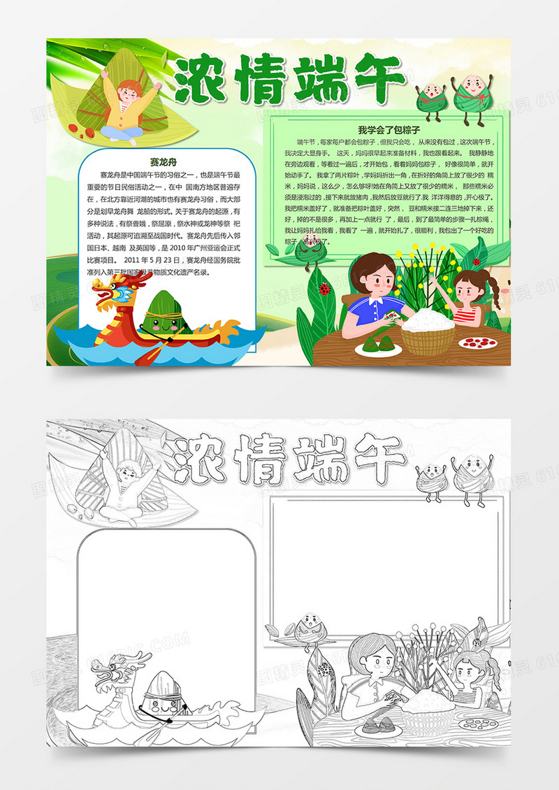 端午节小报中华传统民俗习俗电子小报