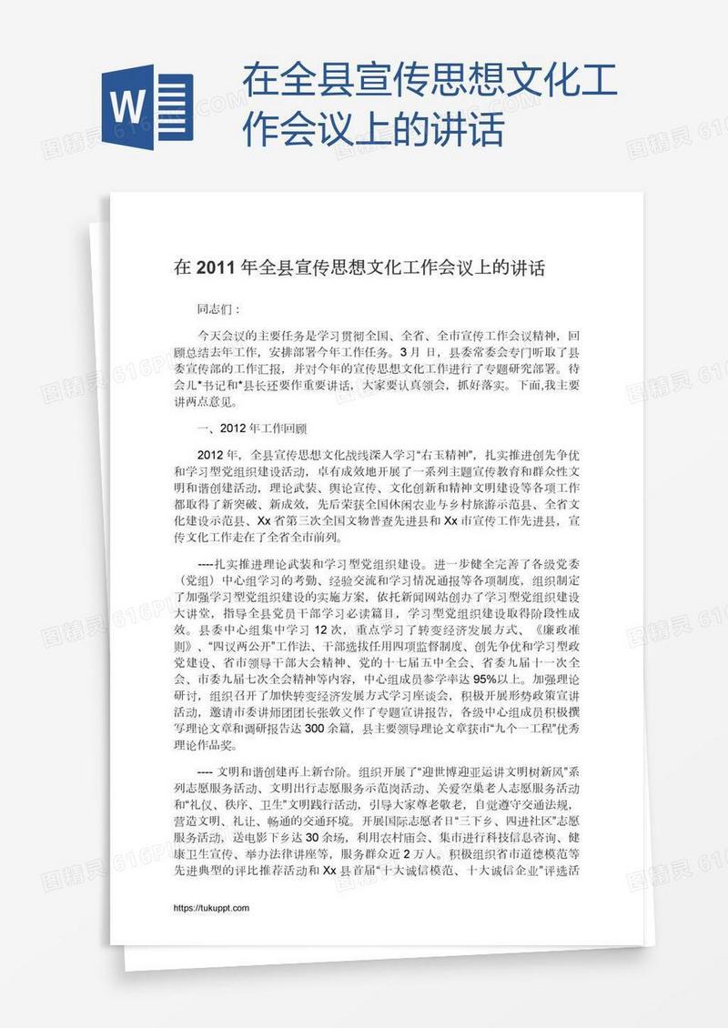 在全县宣传思想文化工作会议上的讲话