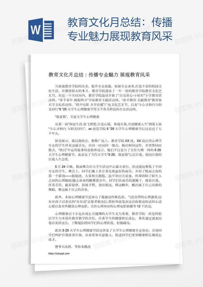 教育文化月总结：传播专业魅力展现教育风采