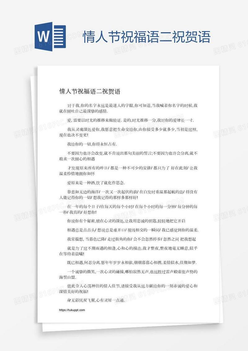 情人节祝福语二祝贺语