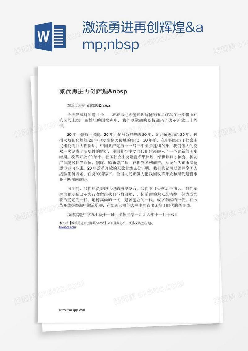 激流勇进再创辉煌&nbsp