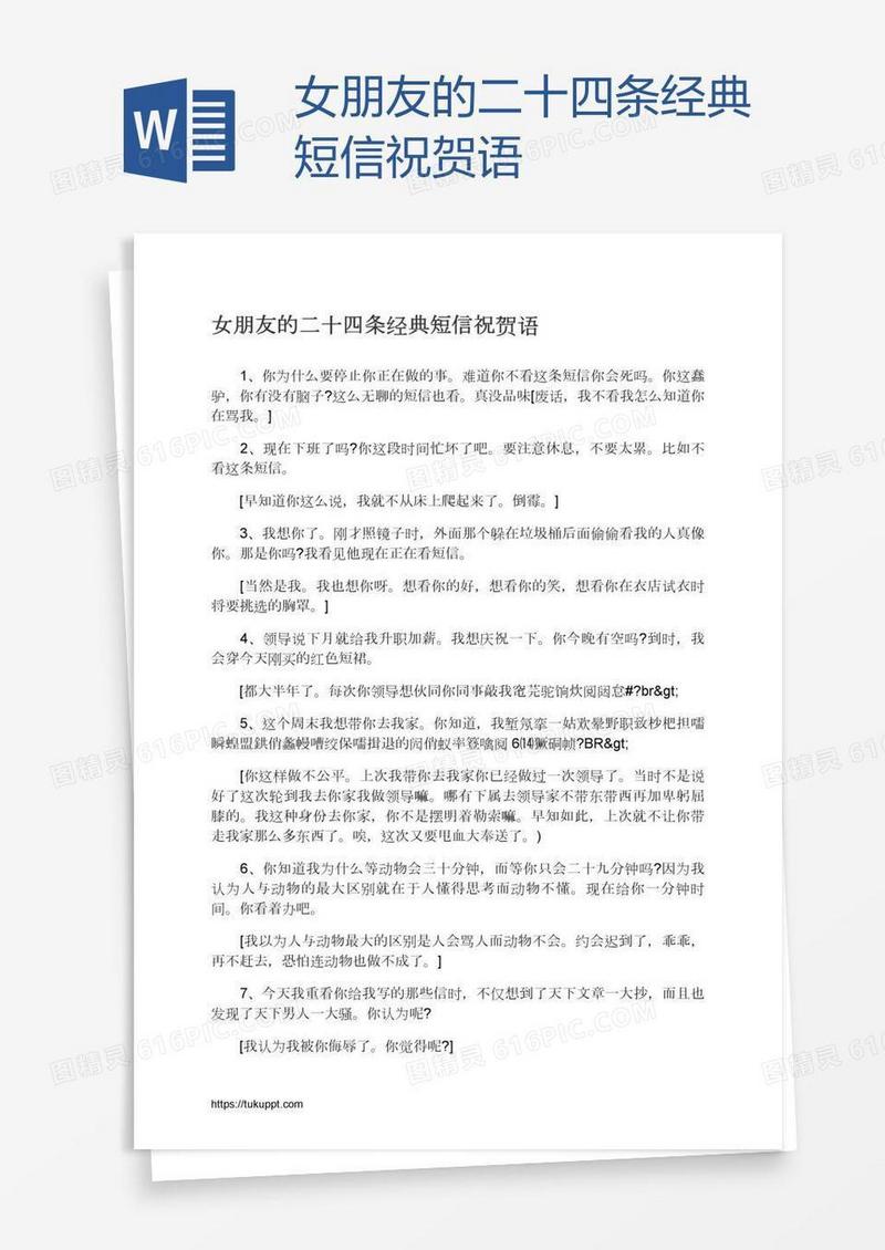 女朋友的二十四条经典短信祝贺语