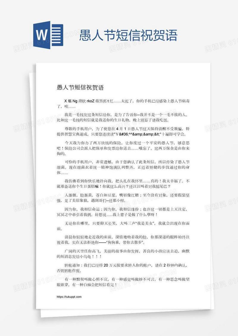 愚人节短信祝贺语