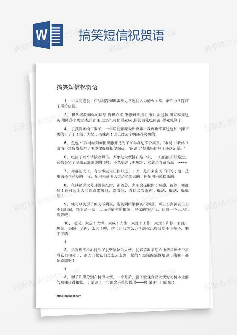 搞笑短信祝贺语