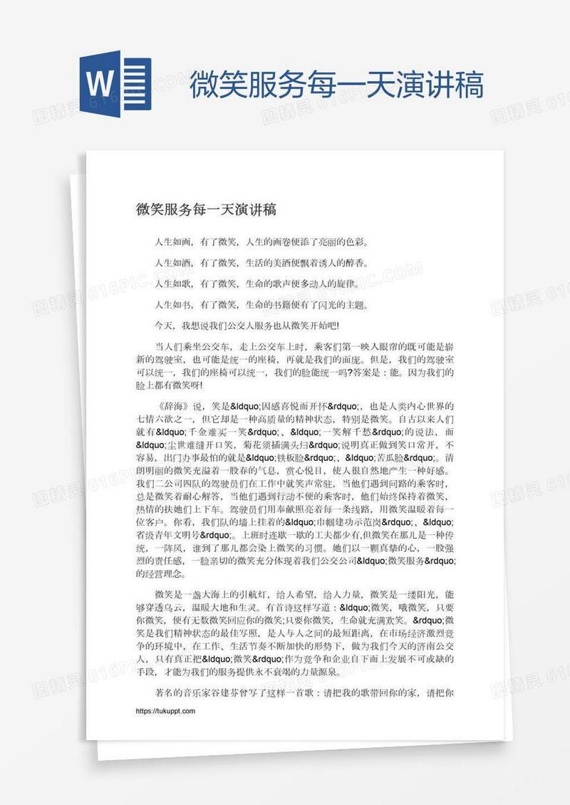微笑服务每一天演讲稿