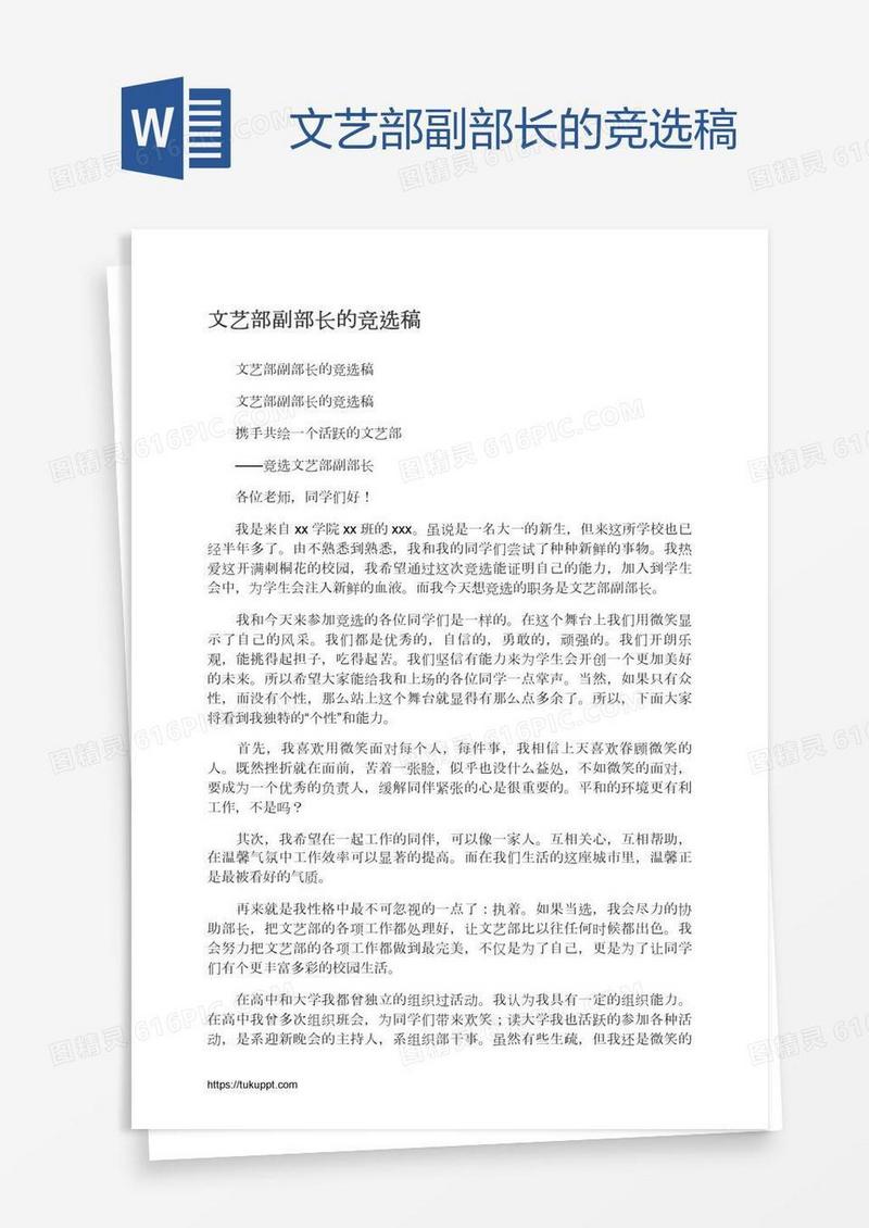 文艺部副部长的竞选稿