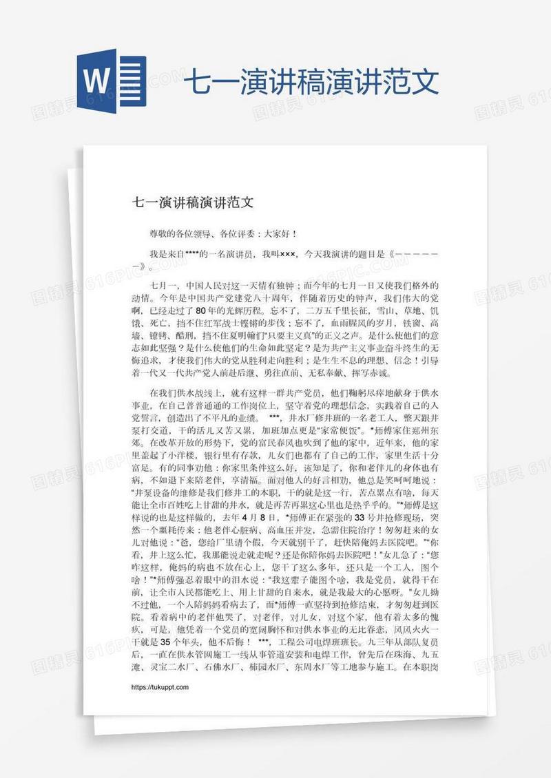 七一演讲稿演讲范文