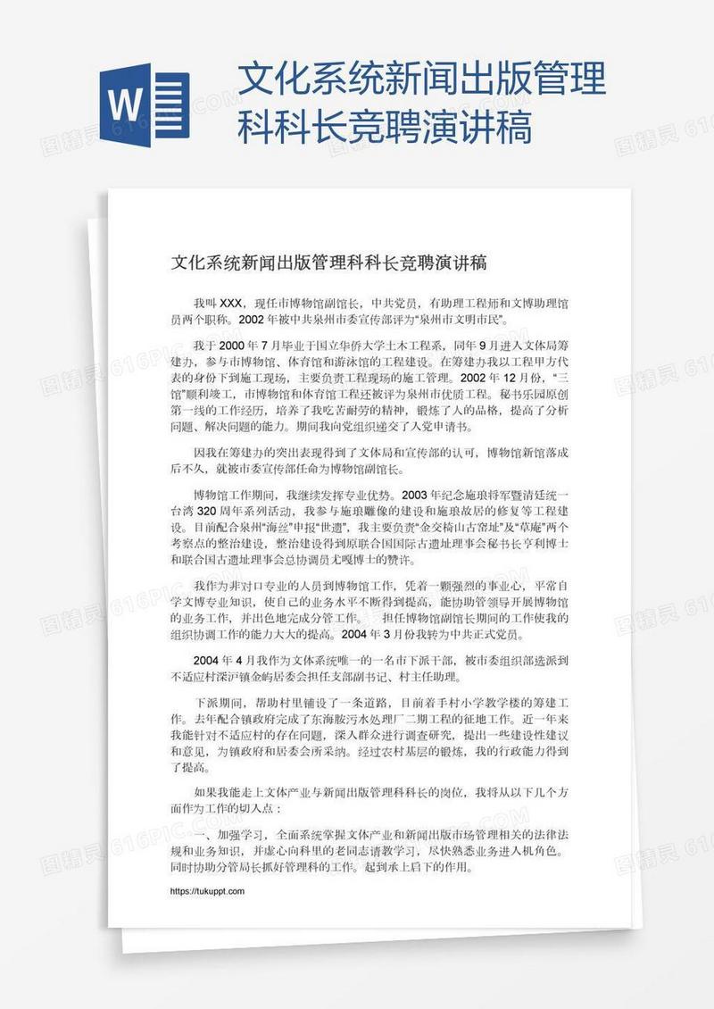 文化系统新闻出版管理科科长竞聘演讲稿