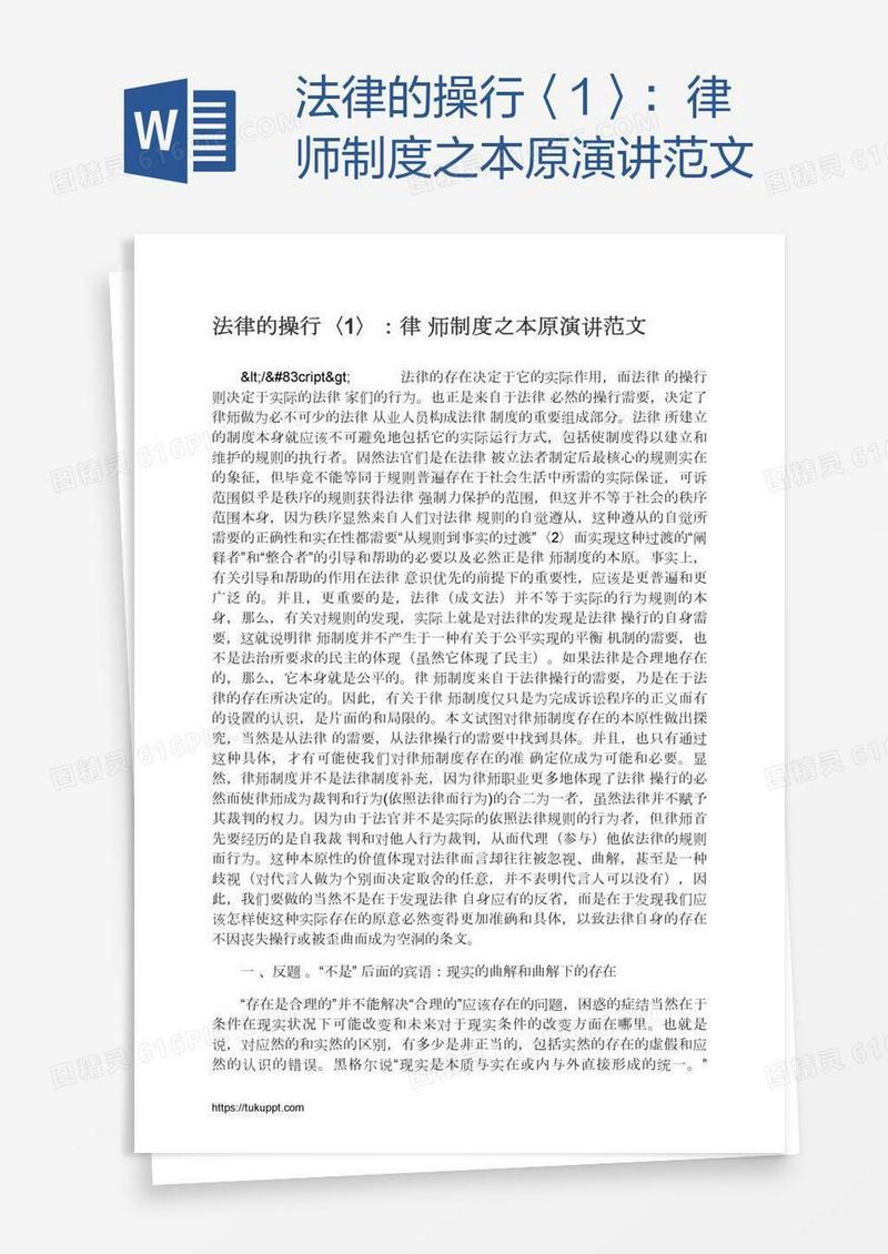 法律的操行〈1〉：律师制度之本原演讲范文