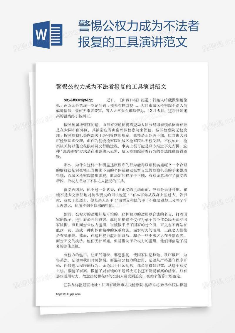 警惕公权力成为不法者报复的工具演讲范文