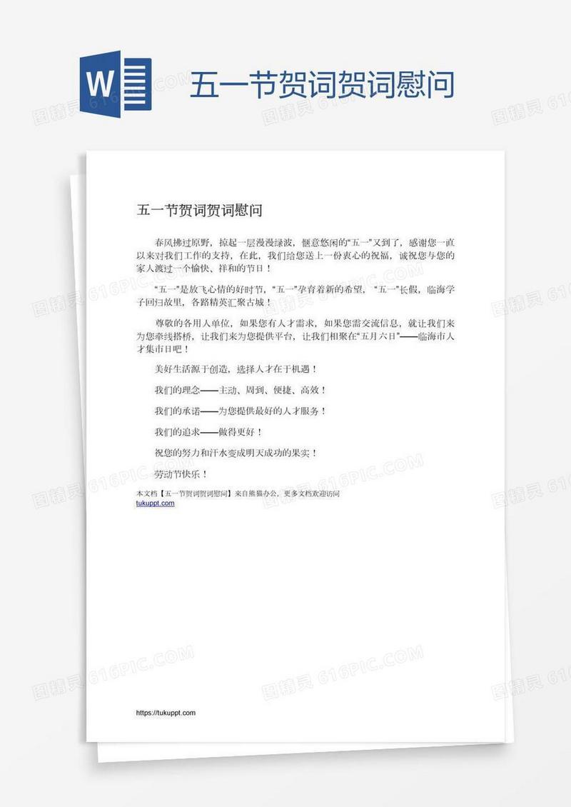 五一节贺词贺词慰问