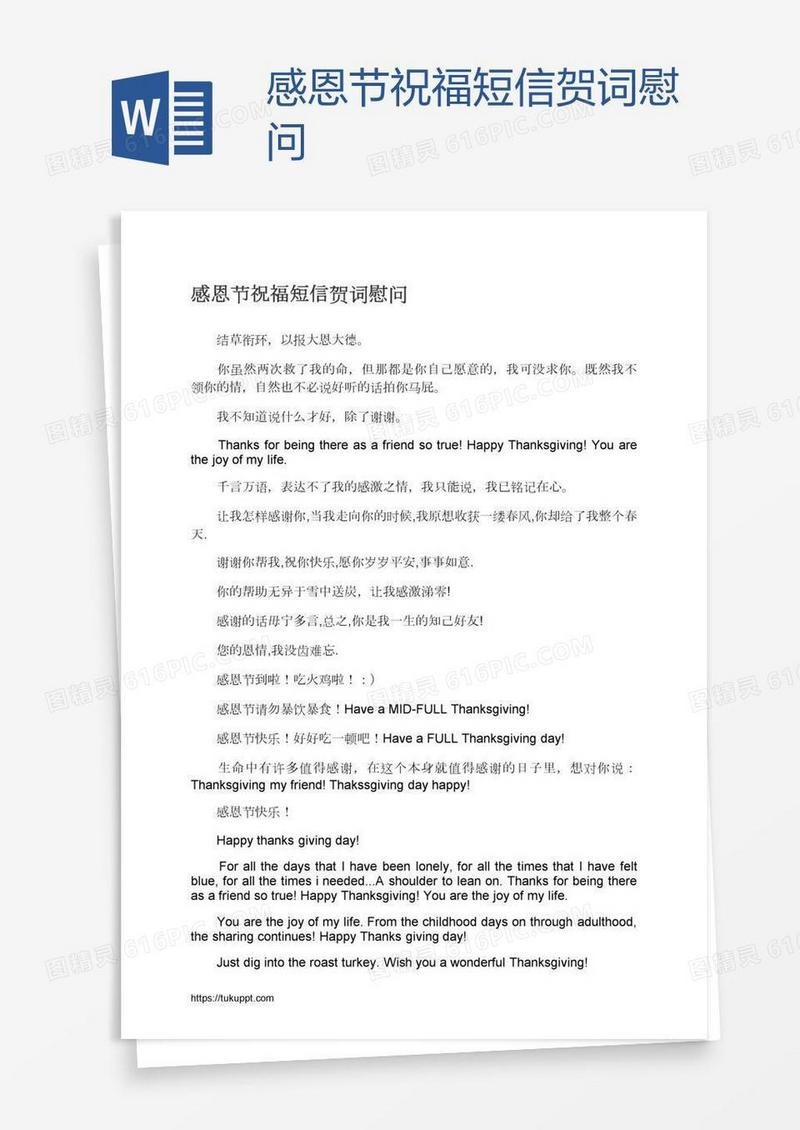 感恩节祝福短信贺词慰问