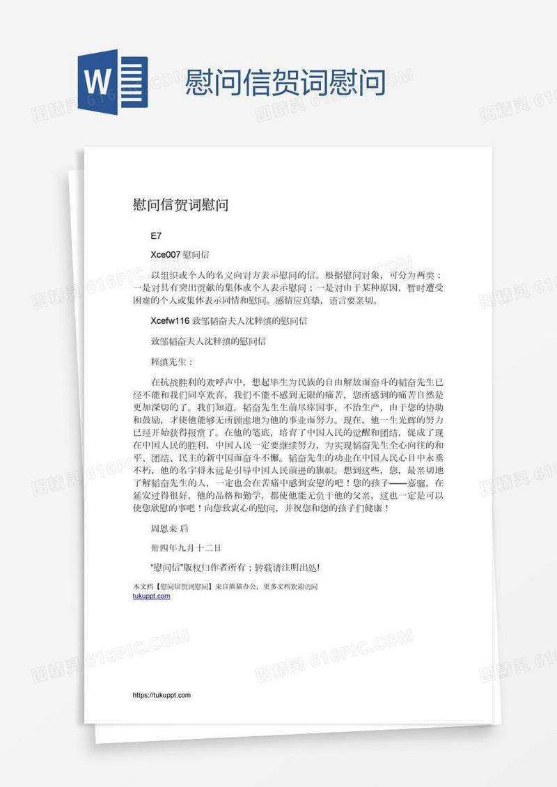 慰问信贺词慰问