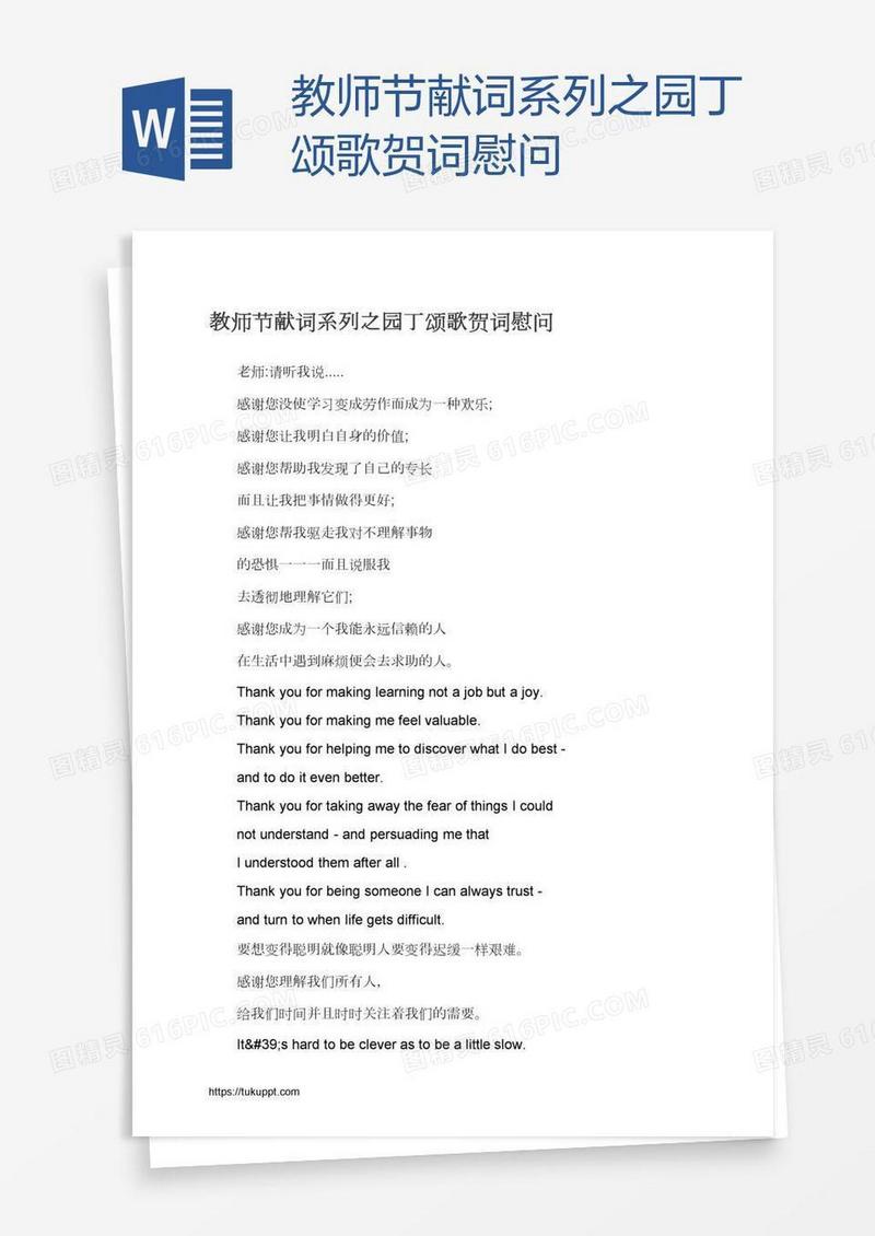 教师节献词系列之园丁颂歌贺词慰问