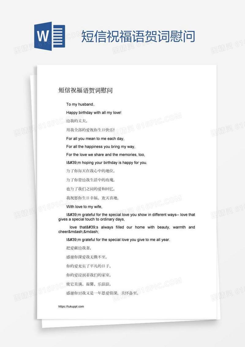 短信祝福语贺词慰问