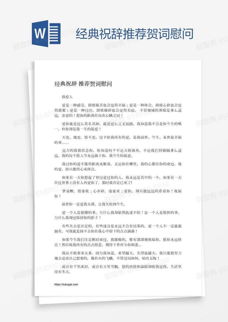 经典祝辞推荐贺词慰问