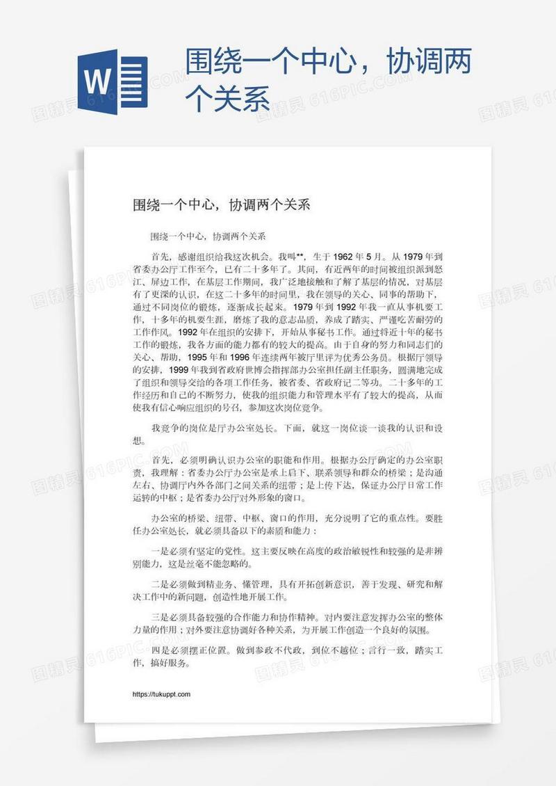 围绕一个中心，协调两个关系