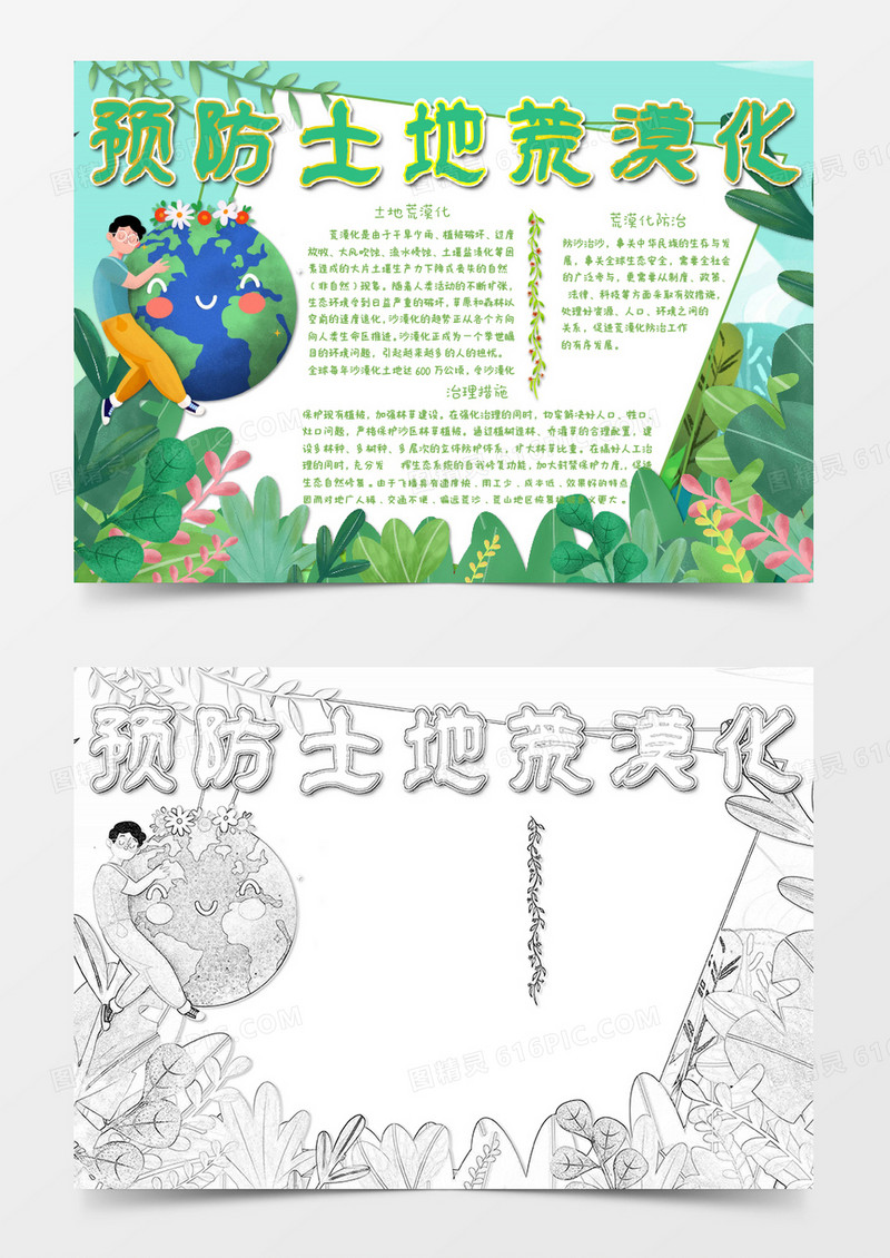 卡通预防土地荒漠化小报word模板