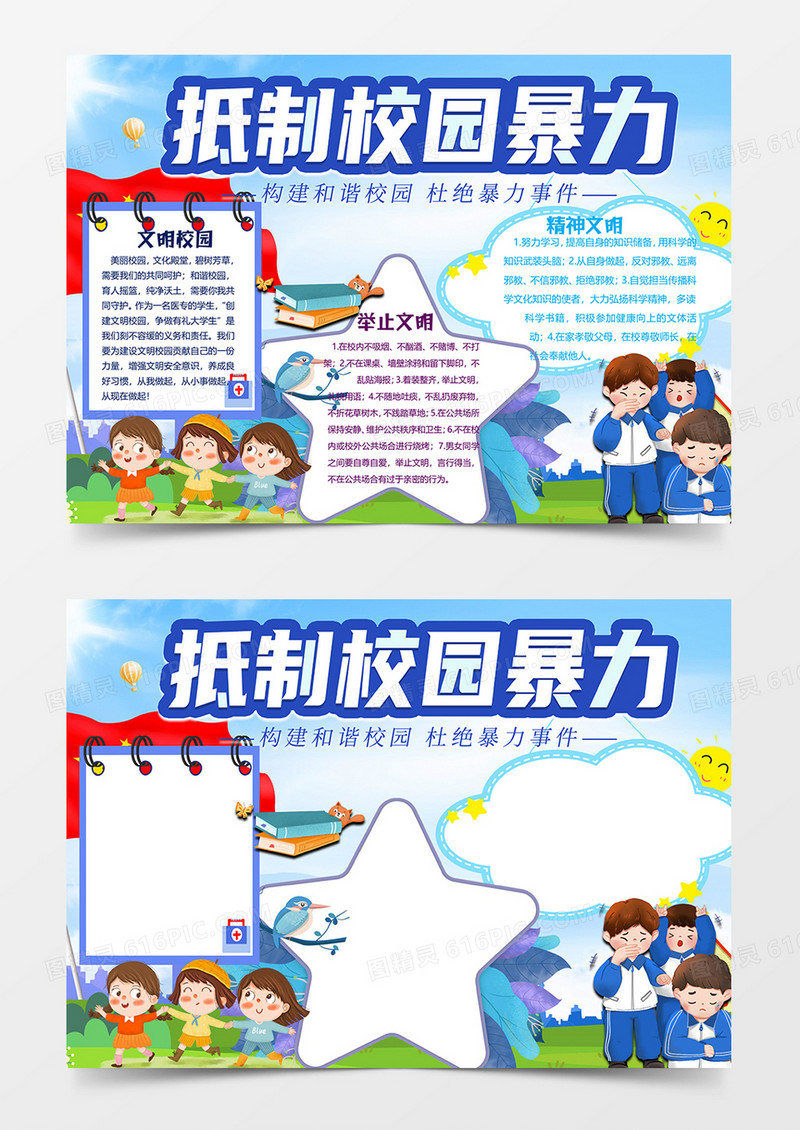 蓝色版校园文明小报word模板